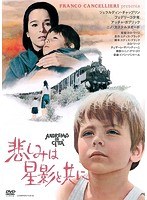 悲しみは星影と共に のパッケージ