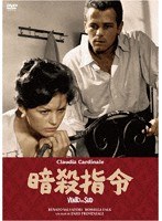 暗殺指令（スペシャル・プライス） のパッケージ