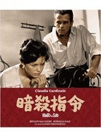 暗殺指令（スペシャル・プライス） （ブルーレイディスク）