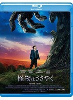 怪物はささやく（ブルーレイディスク）