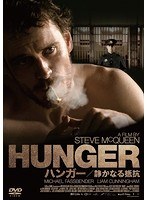 HUNGER/ハンガー 静かなる抵抗 のパッケージ