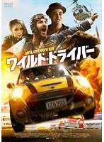 ワイルド・ドライバー のパッケージ