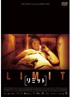 ［リミット］ LIMIT のパッケージ