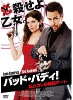 バッド・バディ! 私とカレの暗殺デート スペシャル・プライス のパッケージ