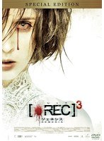 REC/レック3 ジェネシス スペシャル・プライス のパッケージ
