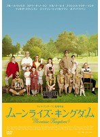 ムーンライズ・キングダム のパッケージ