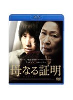 母なる証明 （ブルーレイディスク）