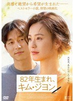 82年生まれ、キム・ジヨン のパッケージ