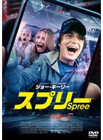 スプリー のパッケージ