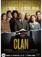 エル・クラン のパッケージ