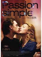 シンプルな情熱 のパッケージ