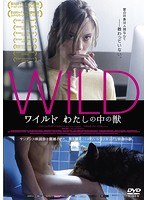 ワイルド わたしの中の獣 のパッケージ