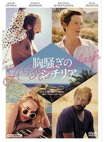 胸騒ぎのシチリア