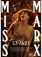 ミス・マルクス のパッケージ