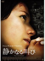 静かなる叫び のパッケージ
