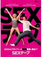 SEXテープ のパッケージ