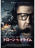 ドローン・オブ・クライム のパッケージ