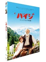 ハイジ アルプスの物語 のパッケージ