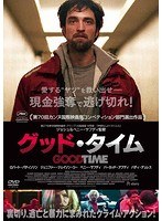 グッド・タイム のパッケージ