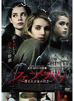 フェブラリィ -消えた少女の行方- のパッケージ