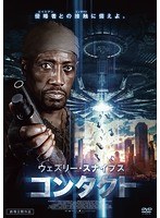 ウェズリー・スナイプス コンタクト のパッケージ