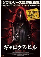 ギャロウズ・ヒル のパッケージ