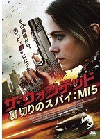 ザ・ウォンテッド 裏切りのスパイ:MI5 のパッケージ