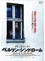 ベルリン・シンドローム のパッケージ