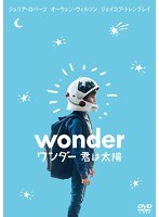 ワンダー 君は太陽 スタンダード・エディション のパッケージ
