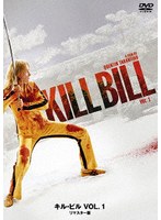 キル・ビル VOL. 1 リマスター版 DVD