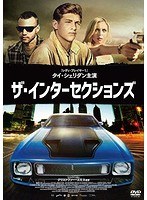 ザ・インターセクションズ のパッケージ
