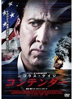 コンテンダー のパッケージ