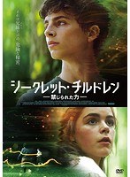 シークレット・チルドレン 禁じられた力 のパッケージ