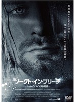 ソークト・イン・ブリーチ〜カート・コバーン 死の疑惑〜 のパッケージ