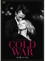 COLD WAR あの歌、2つの心 のパッケージ
