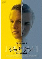 ジョナサン-ふたつの顔の男- のパッケージ