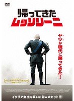 帰ってきたムッソリーニ のパッケージ