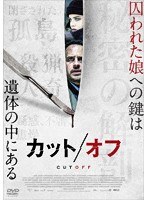 カット/オフ のパッケージ