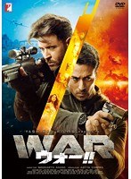 WAR ウォー！！ のパッケージ