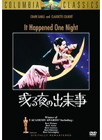 或る夜の出来事のポスター