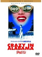 クレイジー・イン・アラバマ コレクターズ・エディション のパッケージ