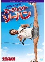 エージェント・ゾーハン コレクターズ・エディション