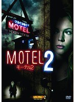 モーテル2 のパッケージ