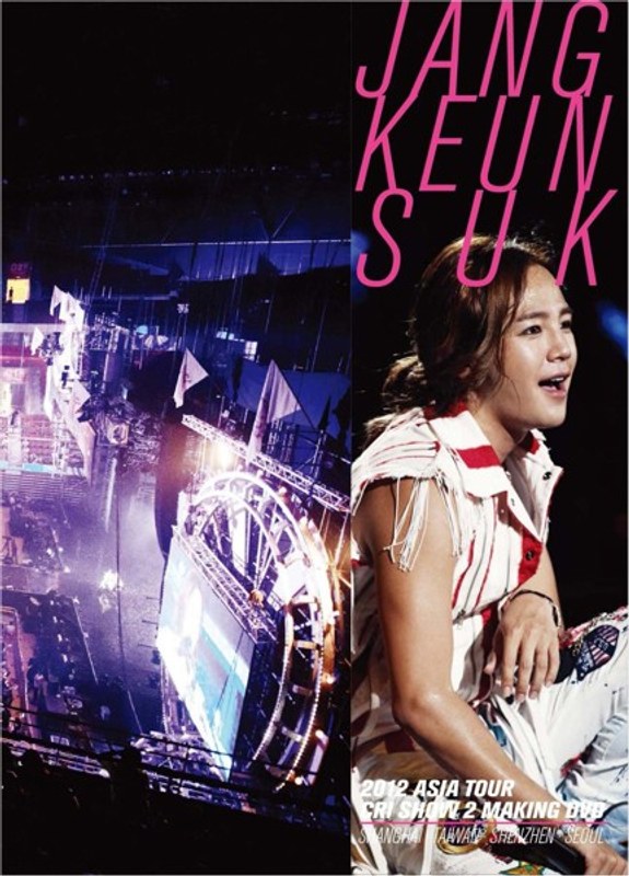 JANG KEUN SUK 2012 ASIA TOUR MAKING DVD SHNGHAI，TAIWAN，SHENZHEN，SEOUL ＜上海 台湾 深セン ソウル＞