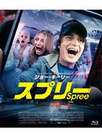 スプリー（ブルーレイディスク）