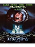 エイリアンドローム-2Kレストア版- （ブルーレイディスク）