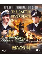 戦艦シュペー号の最後-日本語吹替音声収録 HD リマスター版-（ブルーレイディスク）