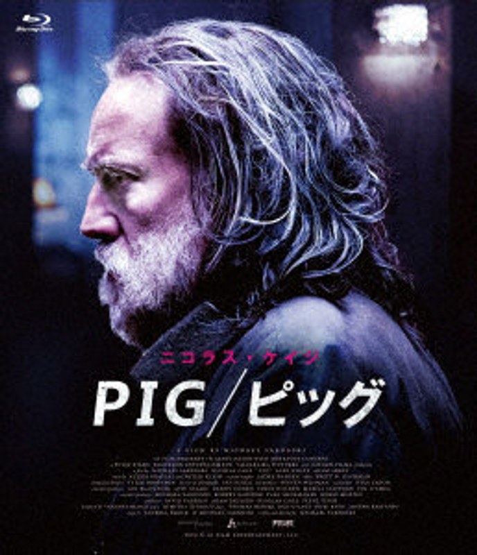 PIG/ピッグ （ブルーレイディスク）