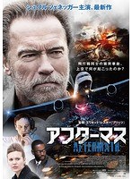 アフターマス （ブルーレイディスク）