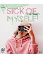 シック・オブ・マイセルフ Blu-ray＆DVD（Blu-ray Disc＋DVD）